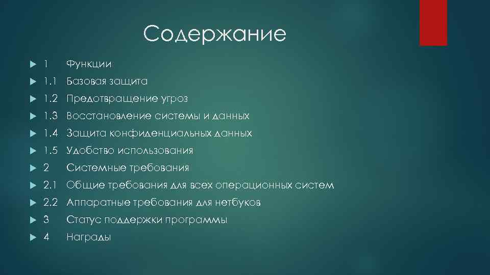 Перечислите функции выполняемые. Перечислите функции выполняемые антивирусом. Функции антивируса Касперского. Функции выполняемые антивирусом Касперского. Перечислите функции антивируса Касперского.