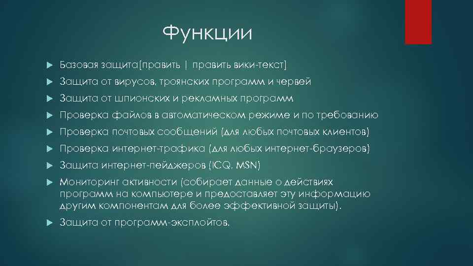 Защищенный текст. Функции выполняемые антивирусом Касперского 6 функций. Перечислите функции, выполняемые антивирусом Касперского.. Перечислите функции выполняемые антивирусом Касперского 6 функций. Перечислите функции антивируса Касперского.