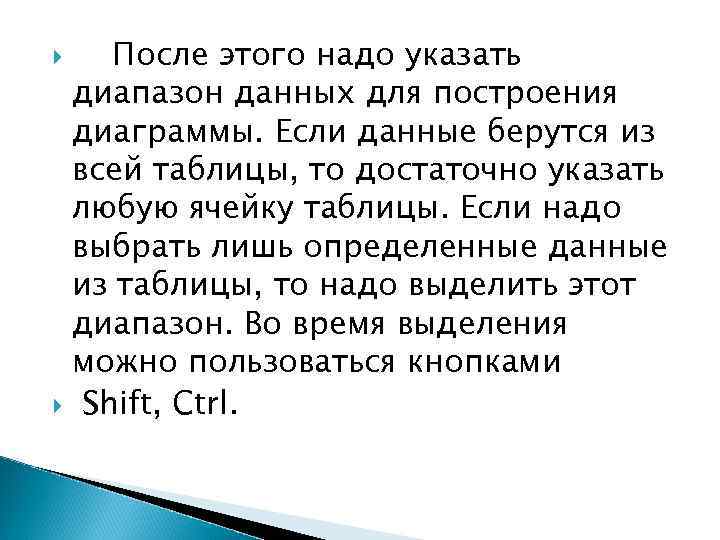 После этого надо указать диапазон данных для построения диаграммы. Если данные берутся из всей