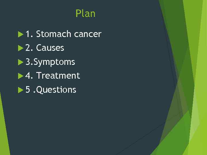 Plan 1. Stomach cancer 2. Causes 3. Symptoms 4. 5 Treatment . Questions 