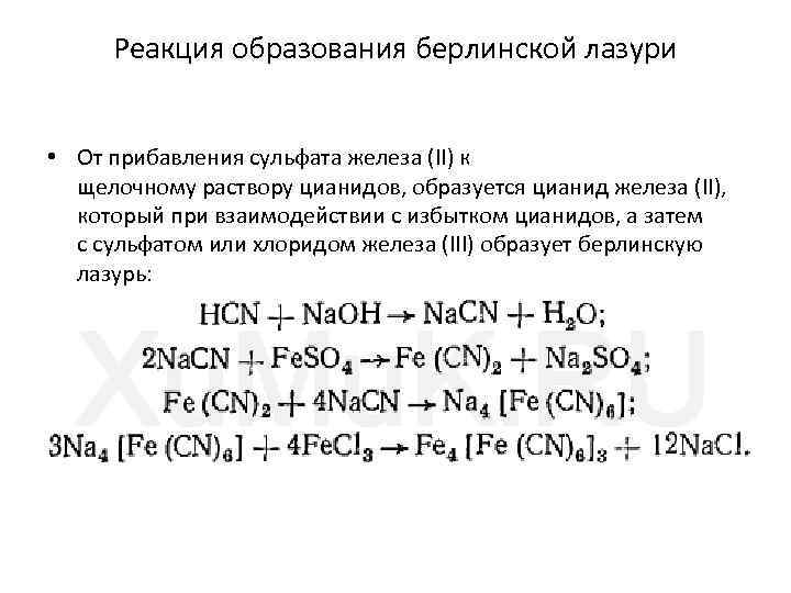 Сульфата железа 2 реакция