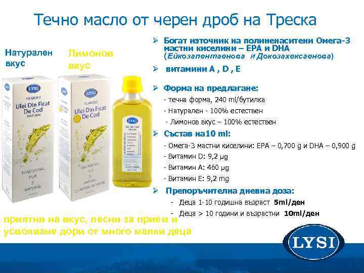 Течно масло от черен дроб на Треска Натурален вкус Лимонов вкус Ø Богат източник