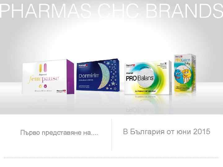 Първо представяне на. . В България от юни 2015 