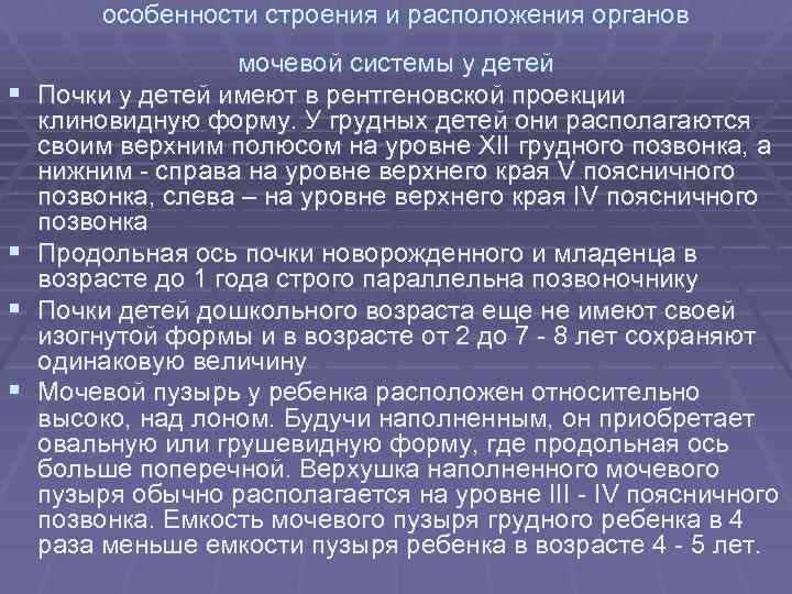 особенности строения и расположения органов § § мочевой системы у детей Почки у детей