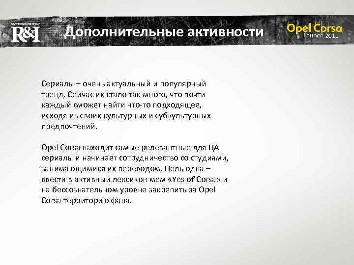 Дополнительные активности Сериалы – очень актуальный и популярный тренд. Сейчас их стало так много,