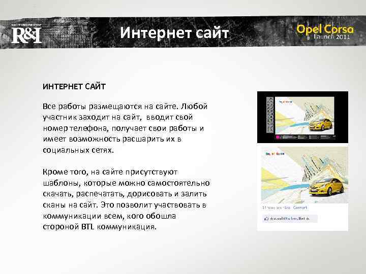 Интернет сайт ИНТЕРНЕТ САЙТ Все работы размещаются на сайте. Любой участник заходит на сайт,