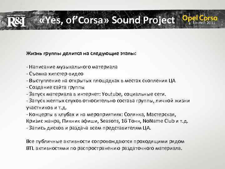  «Yes, of’Corsa» Sound Project Жизнь группы делится на следующие этапы: - Написание музыкального