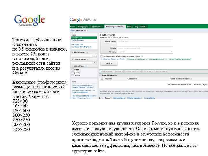 Текстовые объявления: 2 заголовка по 35 символов в каждом, в тексте 25, показ в