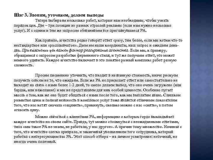 Шаг 3. Звоним, уточняем, делаем выводы Теперь выбираем несколько работ, которые нам необходимы, чтобы