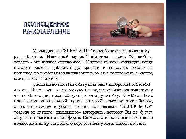 Sleeping up перевод