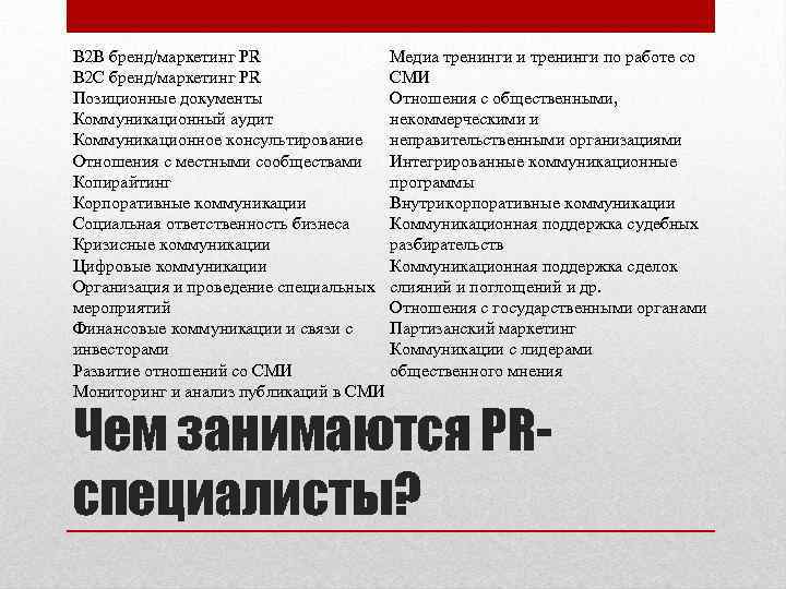 B 2 B бренд/маркетинг PR Медиа тренинги и тренинги по работе со B 2