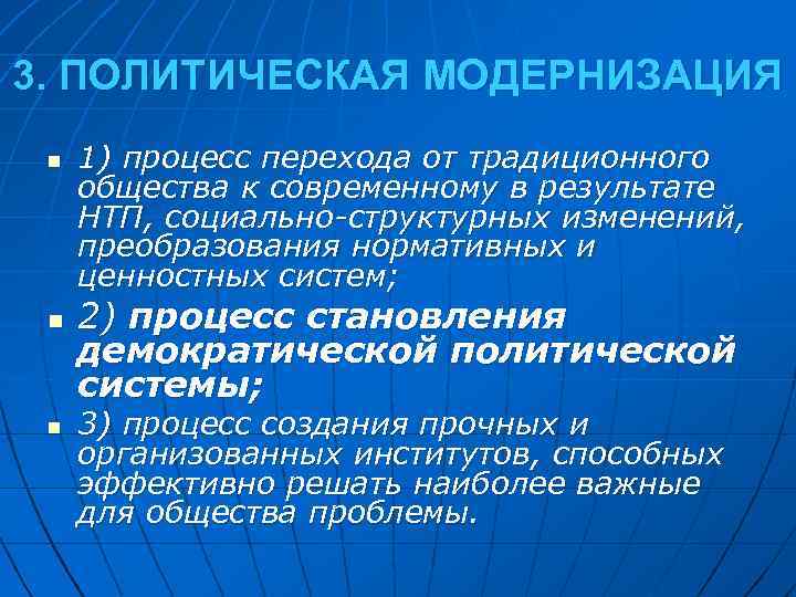 Процесс перехода от традиционного общества