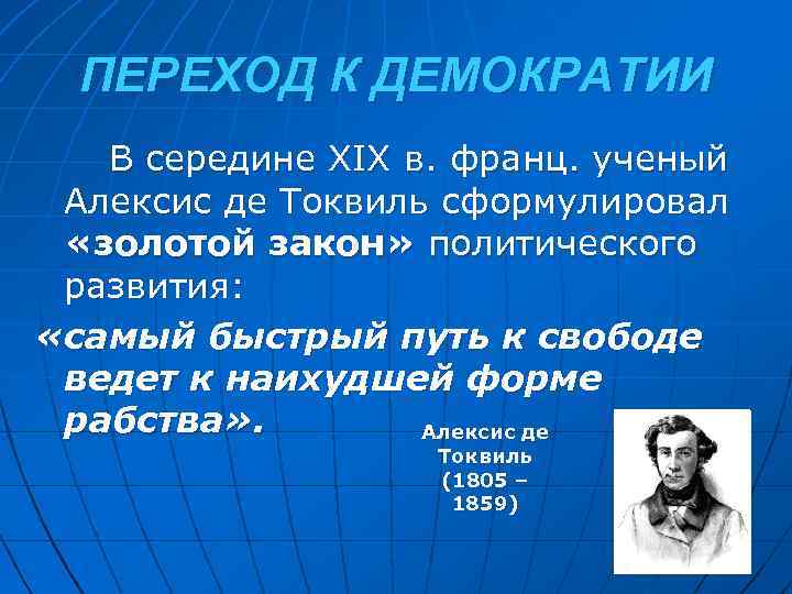 Политические законы