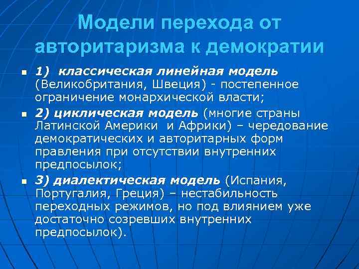 Латинская америка между авторитаризмом и демократией презентация 11 класс