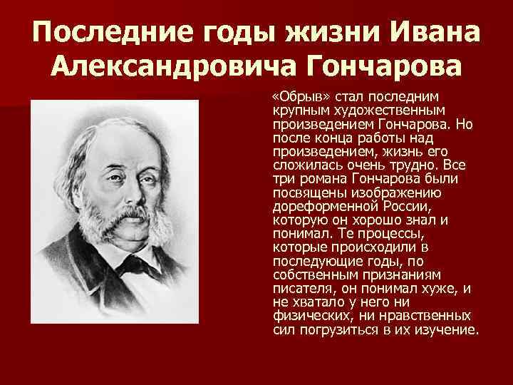 Жизнь и творчество и гончарова презентация