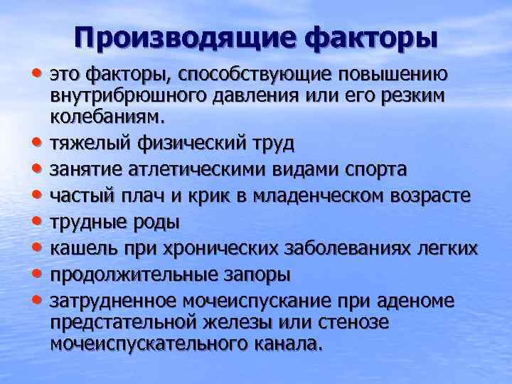 Внутрибрюшное давление. Факторы повышения внутрибрюшного давления. Нагрузки повышающие внутрибрюшное давление. Причины повышенного внутрибрюшного давления. Причины повышения внутрибрюшного давления.