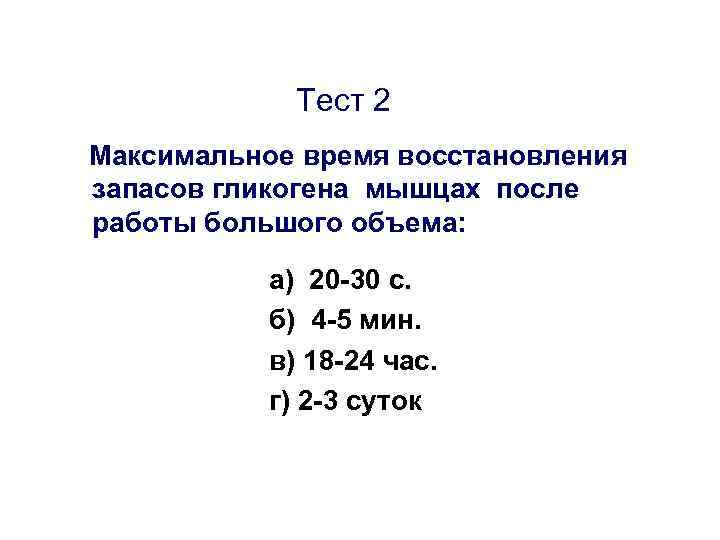 Максимальное время восстановления