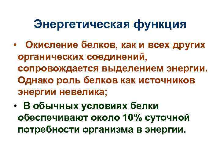 Энергетическая функция