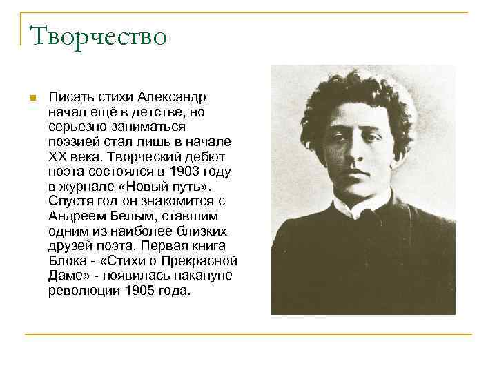 Творчество n Писать стихи Александр начал ещё в детстве, но серьезно заниматься поэзией стал