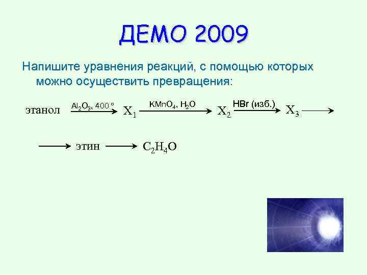 Схема превращений этанола