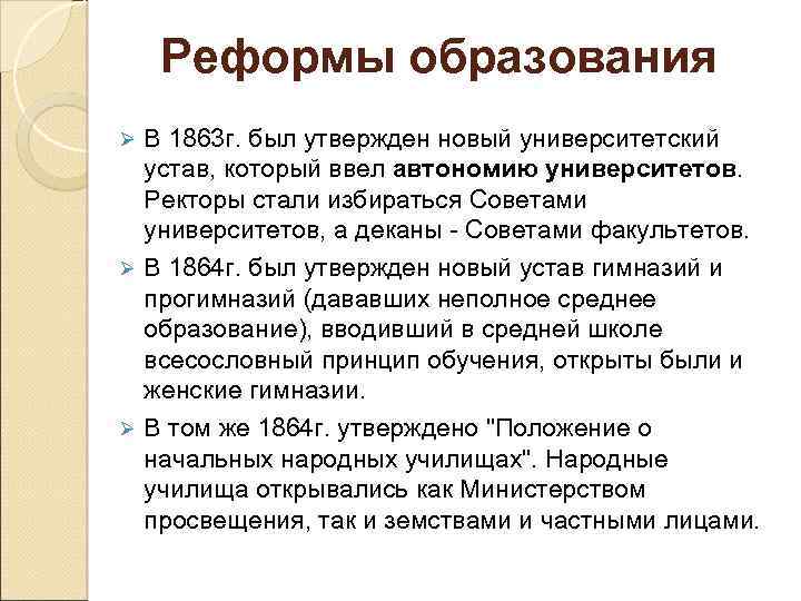 Проект реформы высшего образования