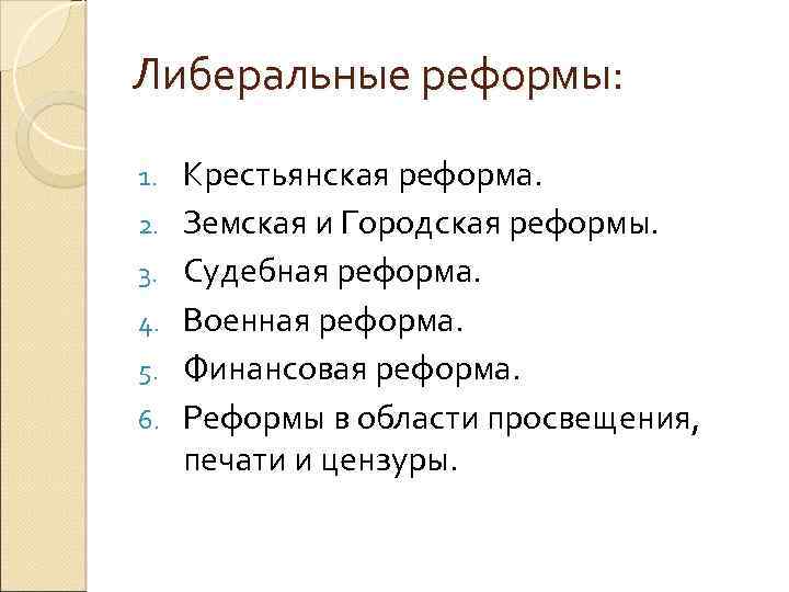 Разработкой проекта крестьянской реформы при александре ii занимался следующий орган