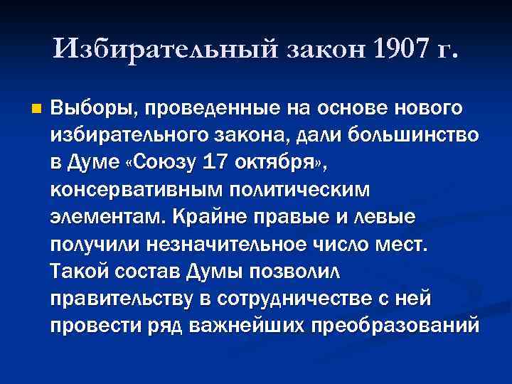 Избирательные законы 1905 г