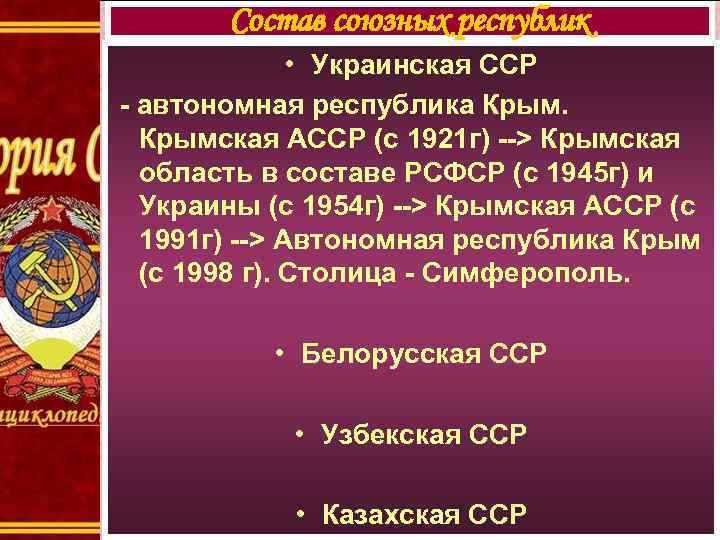 Состав рсфср. РСФСР И УССР. Республика украинская ССР. Образование украинской ССР. Республика Украина в СССР.