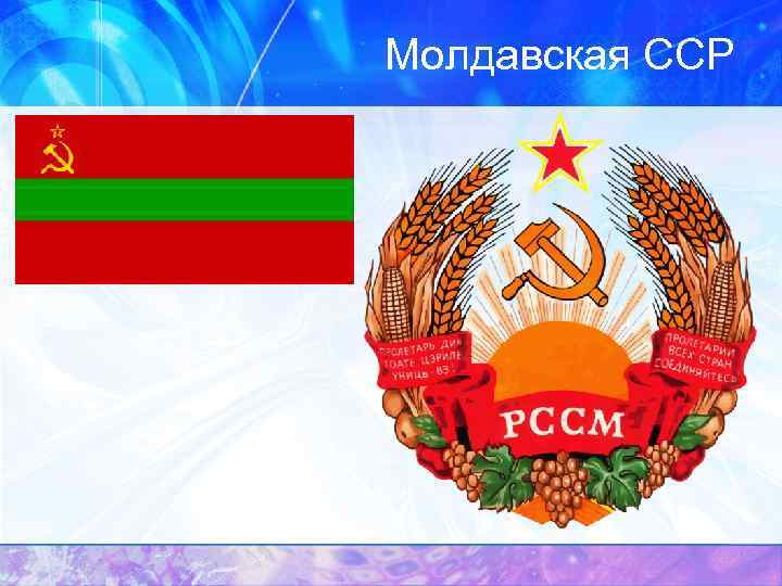 Молдавская сср была образована