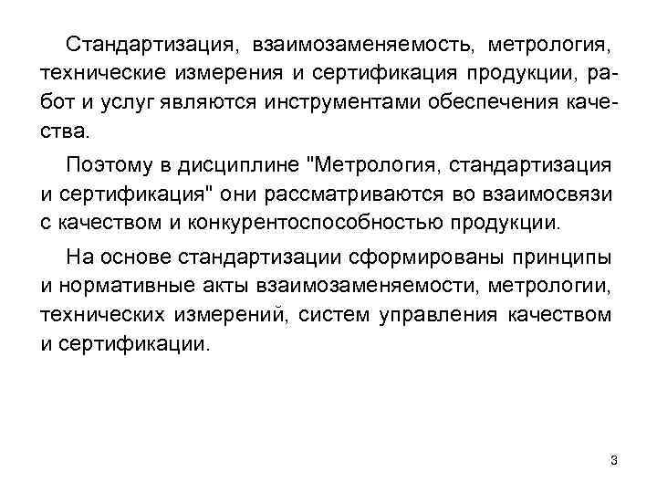 Взаимозаменяемость в метрологии. Метрология стандартизация и сертификация понятия. Взаимозаменяемость это в стандартизации. Взаимозаменяемость это в метрологии. Взаимозаменяемость стандартизация сертификация.