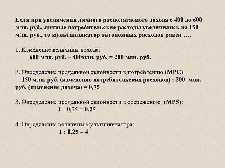 Располагаемый расход. Увеличение потребительских расходов. Если при увеличении располагаемого дохода. Располагаемый доход расходы на потребление. Определите величину потребительских расходов домашних хозяйств..