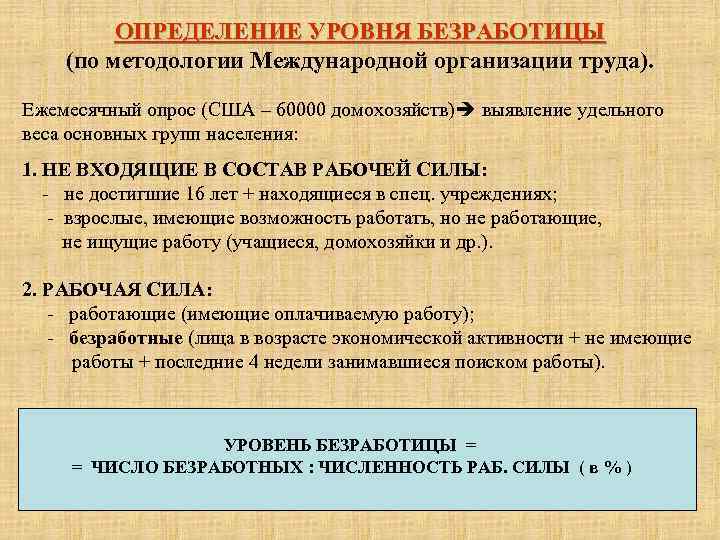 Начисление безработным. Методология международной организации труда. Методика международной организации труда по безработице. Безработица по методологии мот. Уровень безработицы по методике мот.