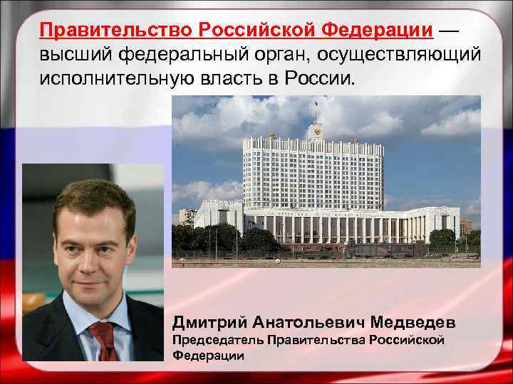 Проекты правительства РФ. Правительство РФ это определение. Правительство высший федеральный орган осуществляющий. Чем занимается правительство РФ.