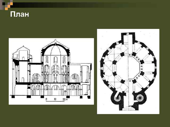 План 