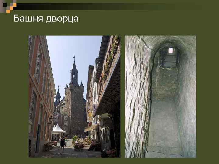 Башня дворца 