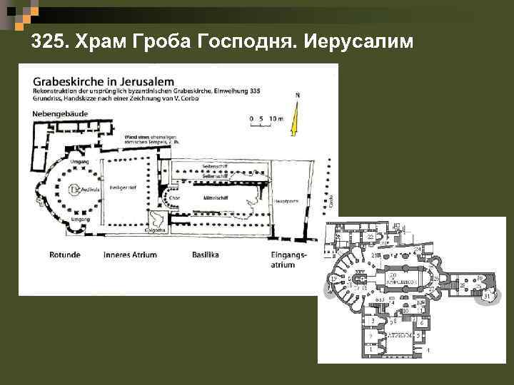 325. Храм Гроба Господня. Иерусалим 