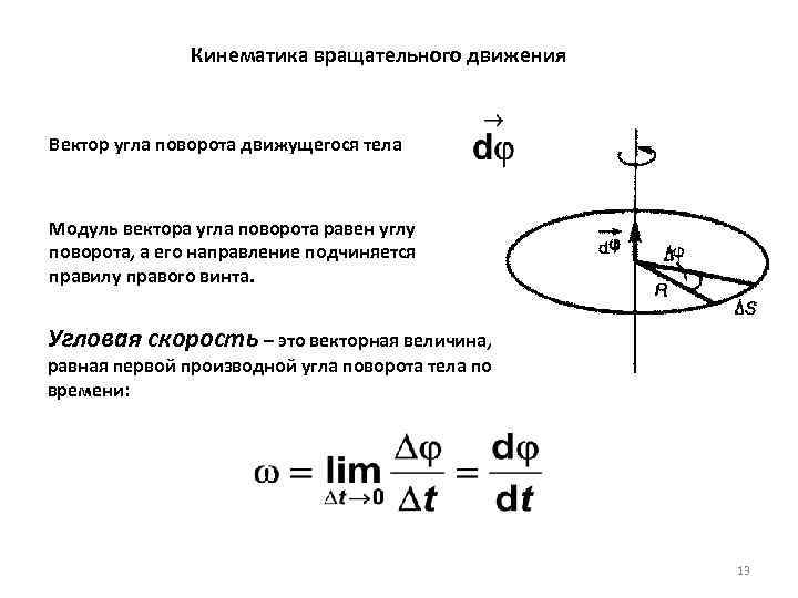 Кинематика поворота колесных машин