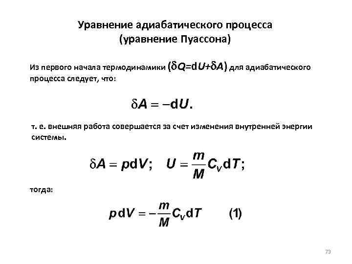 Уравнение процесса зависимости