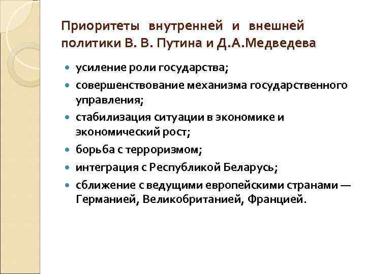 Внутренняя и внешняя политика медведева 2008 2012 презентация