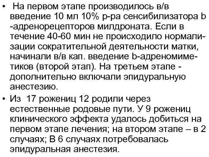  • На первом этапе производилось в/в введение 10 мл 10% р ра сенсибилизатора