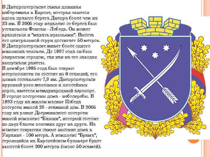 В Днепропетровске самая длинная набережная в Европе, которая тянется вдоль правого берега Днепра более