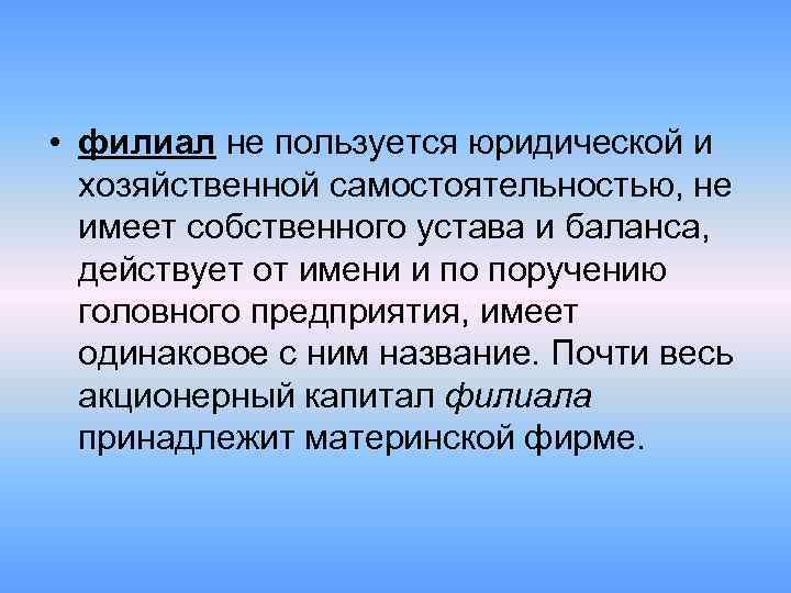 Как называется почти. Юридическая самостоятельность предприятия это. Имеют оперативно-хозяйственную и экономическую самостоятельность;. Наибольшей самостоятельностью обладает. Хозяйственной самостоятельностью обладает центр.