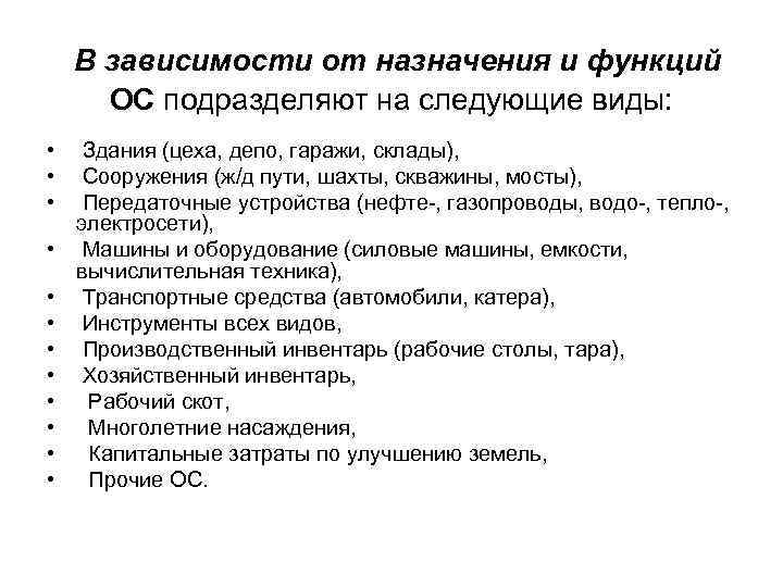  В зависимости от назначения и функций ОС подразделяют на следующие виды: • Здания