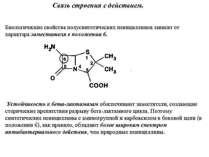 Связь строения