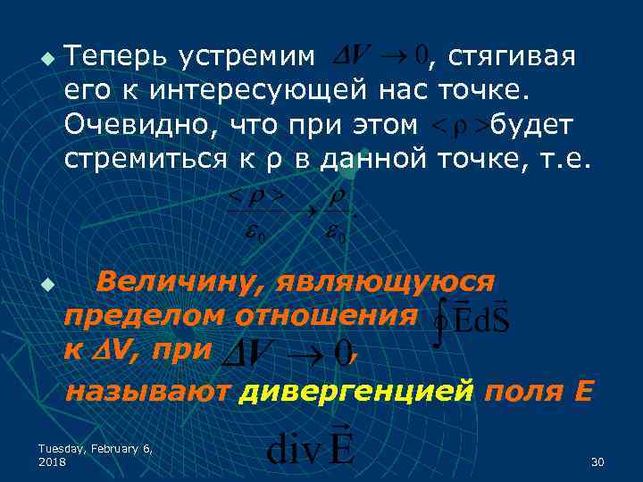 u u Теперь устремим , стягивая его к интересующей нас точке. Очевидно, что при