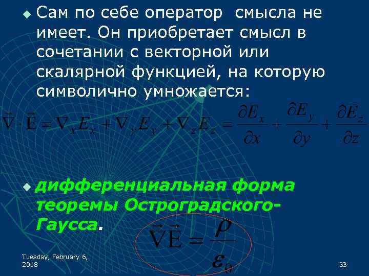 u u Сам по себе оператор смысла не имеет. Он приобретает смысл в сочетании