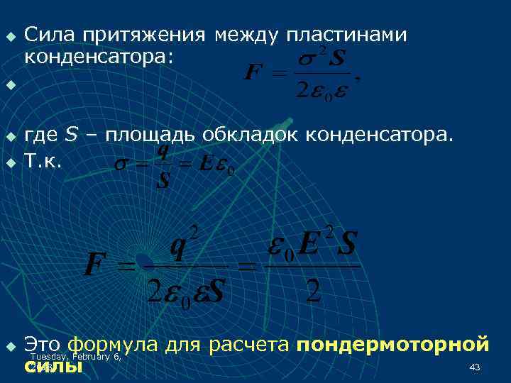 Сила конденсатор пластины