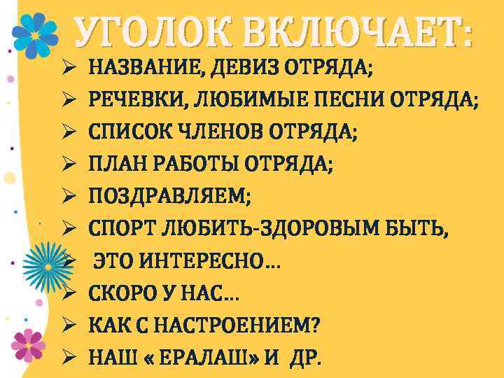 Какова структура плана отрядной работы