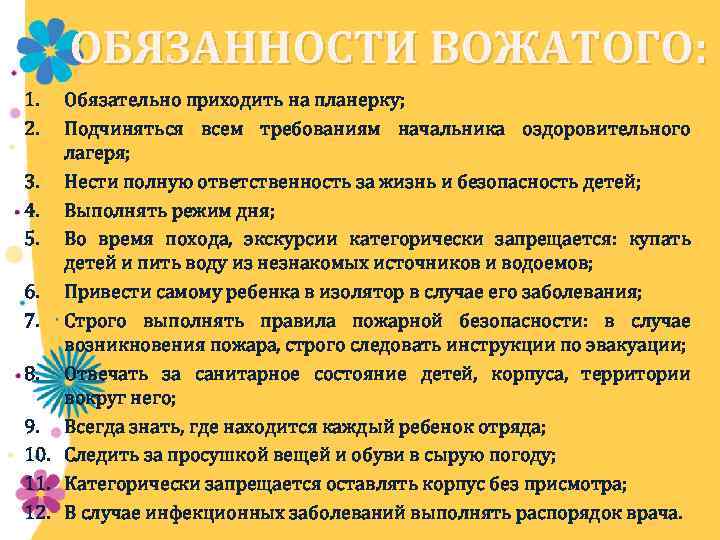 Должности в детском. Обязанности вожатого в лагере. Памятка для вожатых. Обязанности вожатого в детском лагере. Должностные инструкции вожатого в дол.