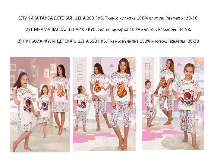 1)ТУНИКА ТАКСА ДЕТСКАЯ. ЦЕНА 300 РУБ. Ткань: кулирка 100% хлопок. Размеры: 30 -38. 2)